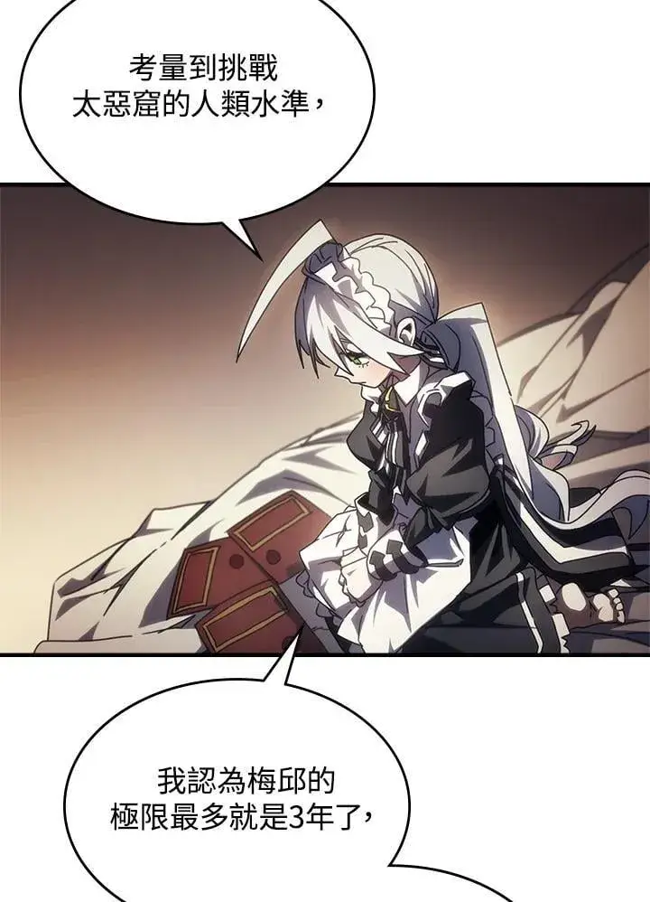 漫画《你懂什么叫躺平天花板吗?!》第47话第90张图