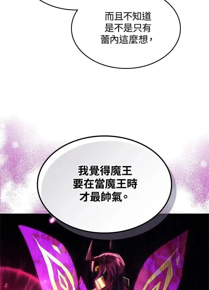 漫画《你懂什么叫躺平天花板吗?!》第47话第91张图