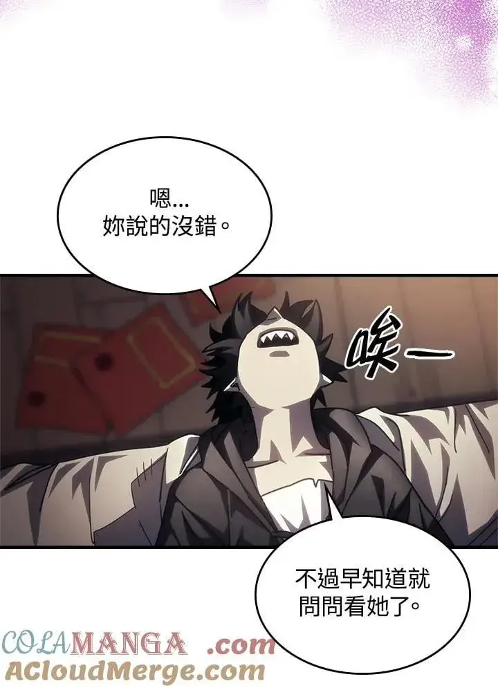 漫画《你懂什么叫躺平天花板吗?!》第47话第93张图