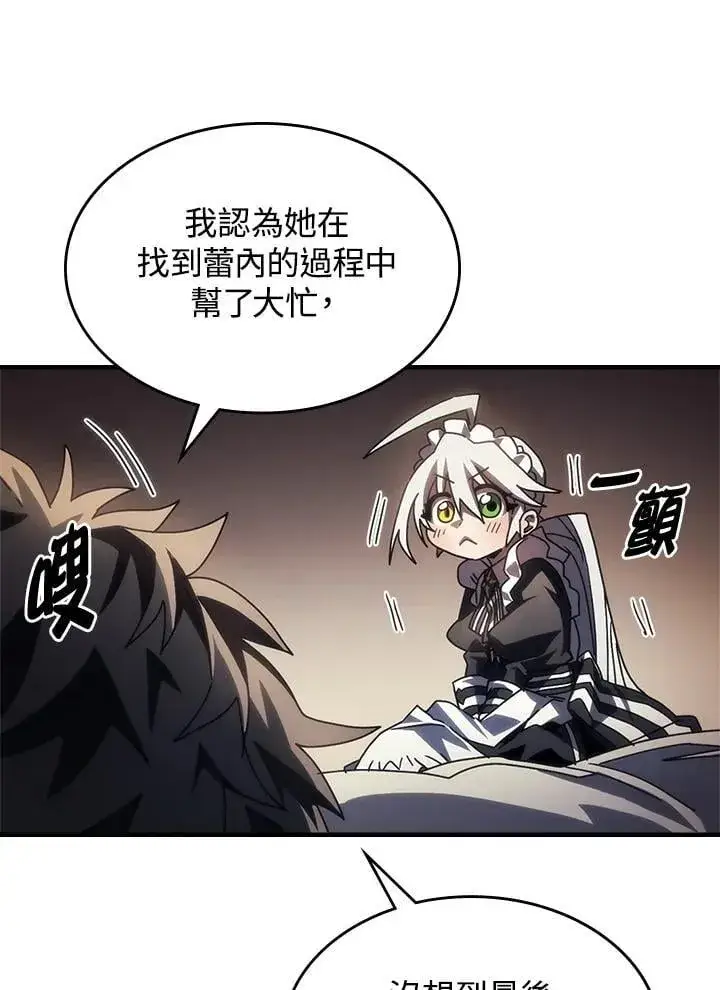 漫画《你懂什么叫躺平天花板吗?!》第47话第94张图