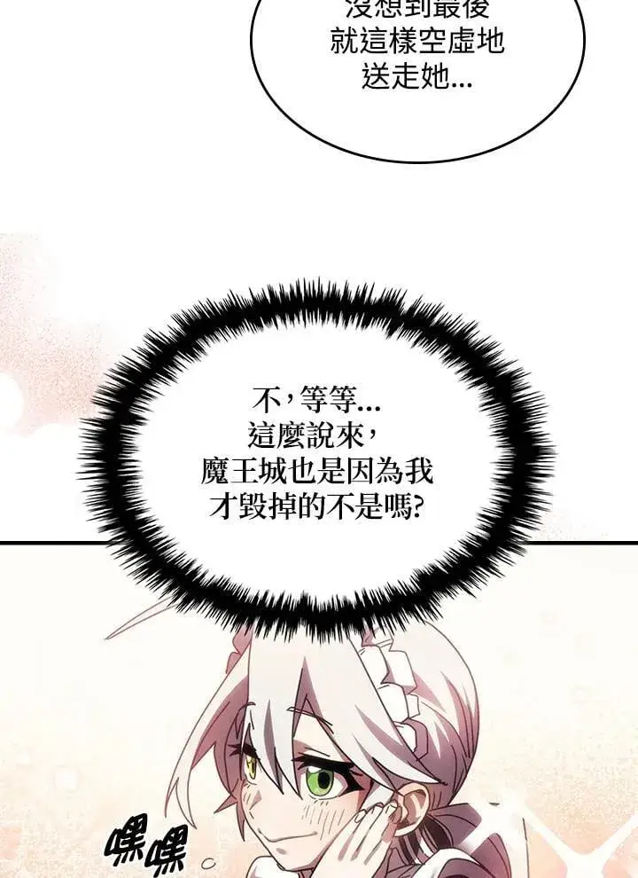 漫画《你懂什么叫躺平天花板吗?!》第47话第95张图