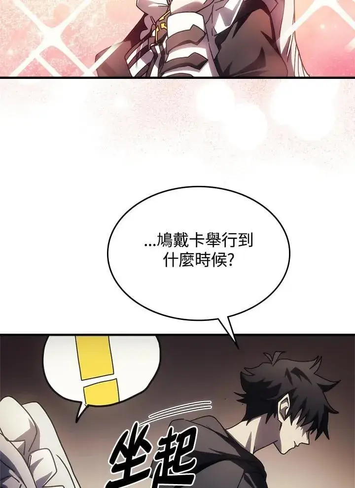 漫画《你懂什么叫躺平天花板吗?!》第47话第96张图