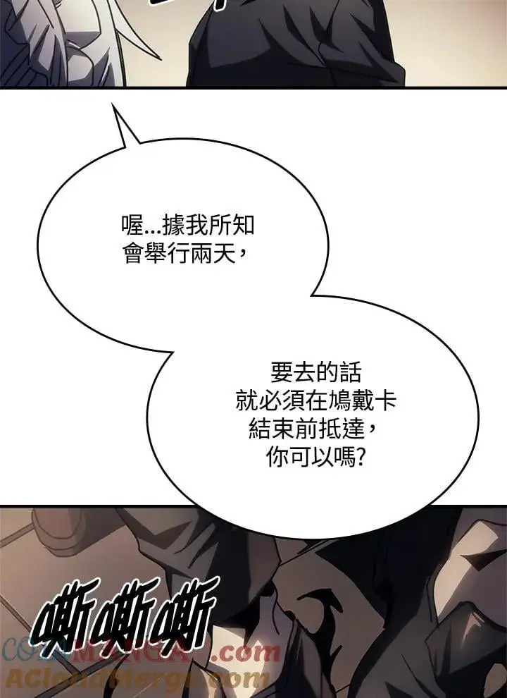 漫画《你懂什么叫躺平天花板吗?!》第47话第97张图