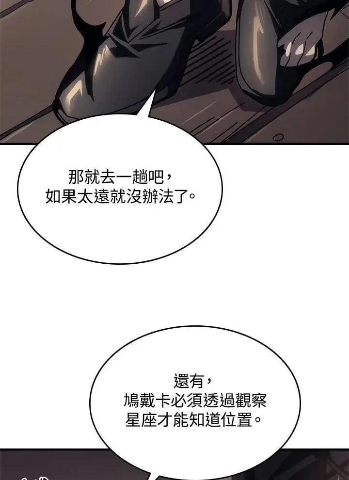 漫画《你懂什么叫躺平天花板吗?!》第47话第98张图