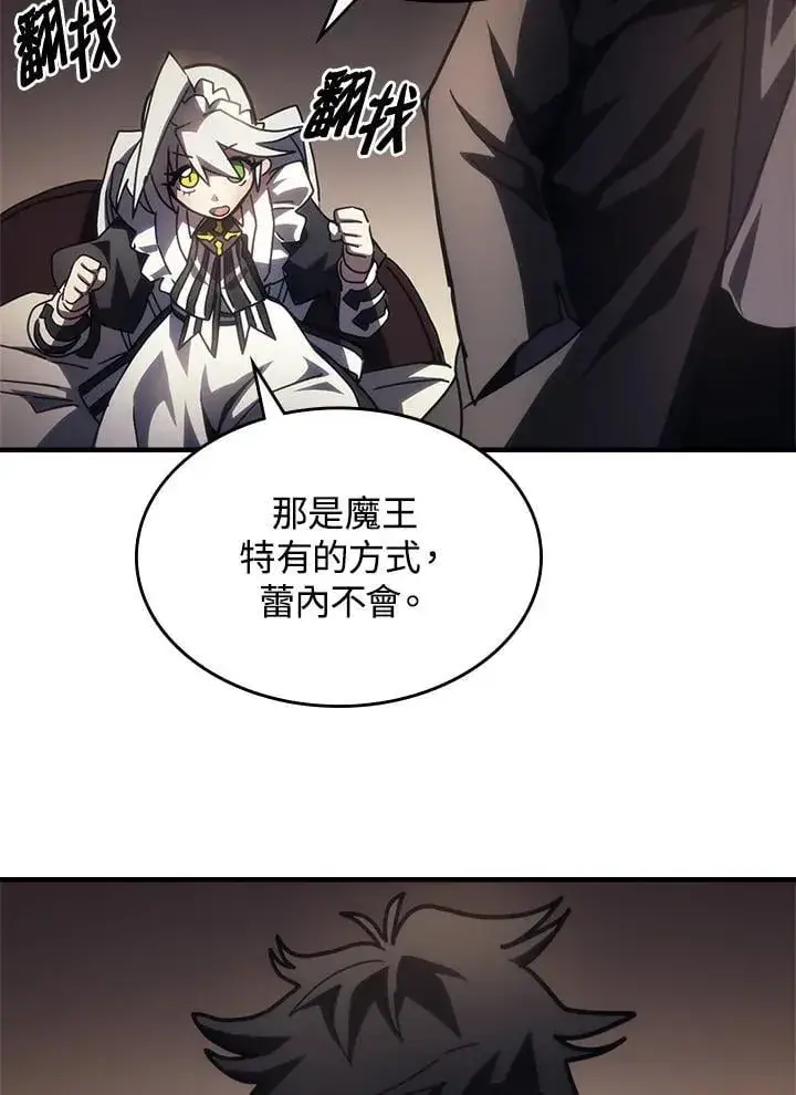 漫画《你懂什么叫躺平天花板吗?!》第47话第99张图