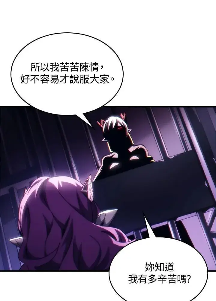 漫画《你懂什么叫躺平天花板吗?!》第48话第23张图