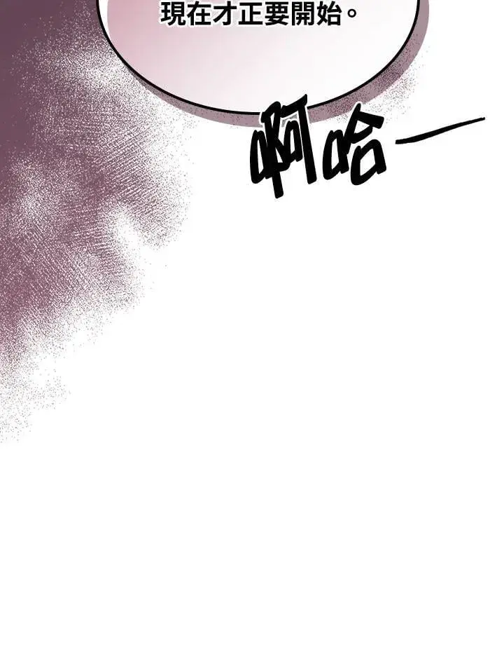漫画《你懂什么叫躺平天花板吗?!》第48话第42张图