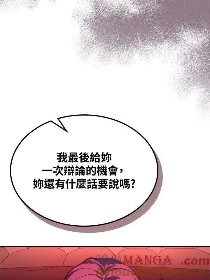 漫画《你懂什么叫躺平天花板吗?!》第48话第49张图
