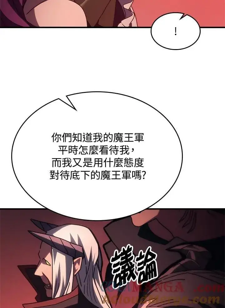 漫画《你懂什么叫躺平天花板吗?!》第48话第58张图