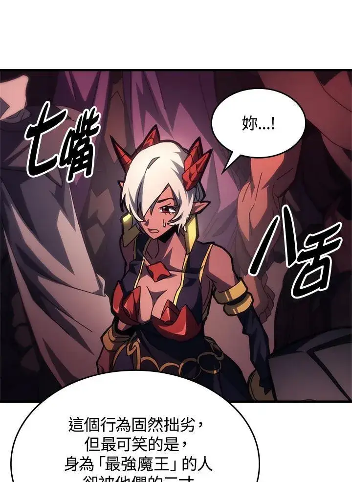 漫画《你懂什么叫躺平天花板吗?!》第48话第63张图