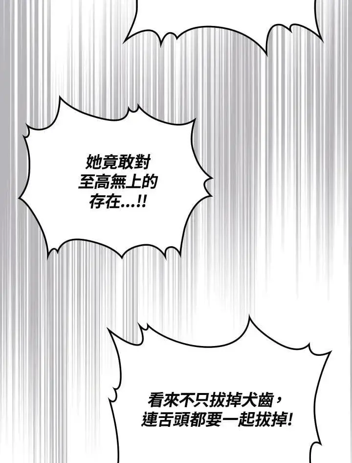 漫画《你懂什么叫躺平天花板吗?!》第48话第68张图
