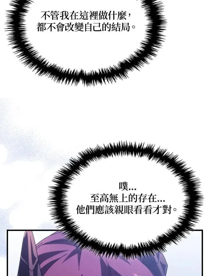 漫画《你懂什么叫躺平天花板吗?!》第48话第71张图