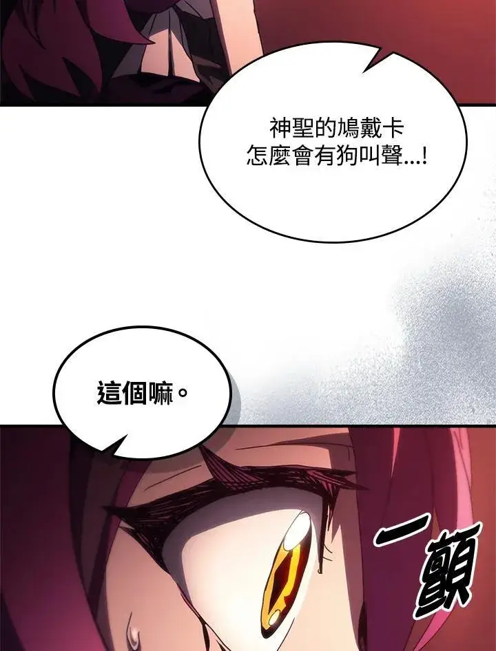 漫画《你懂什么叫躺平天花板吗?!》第48话第84张图