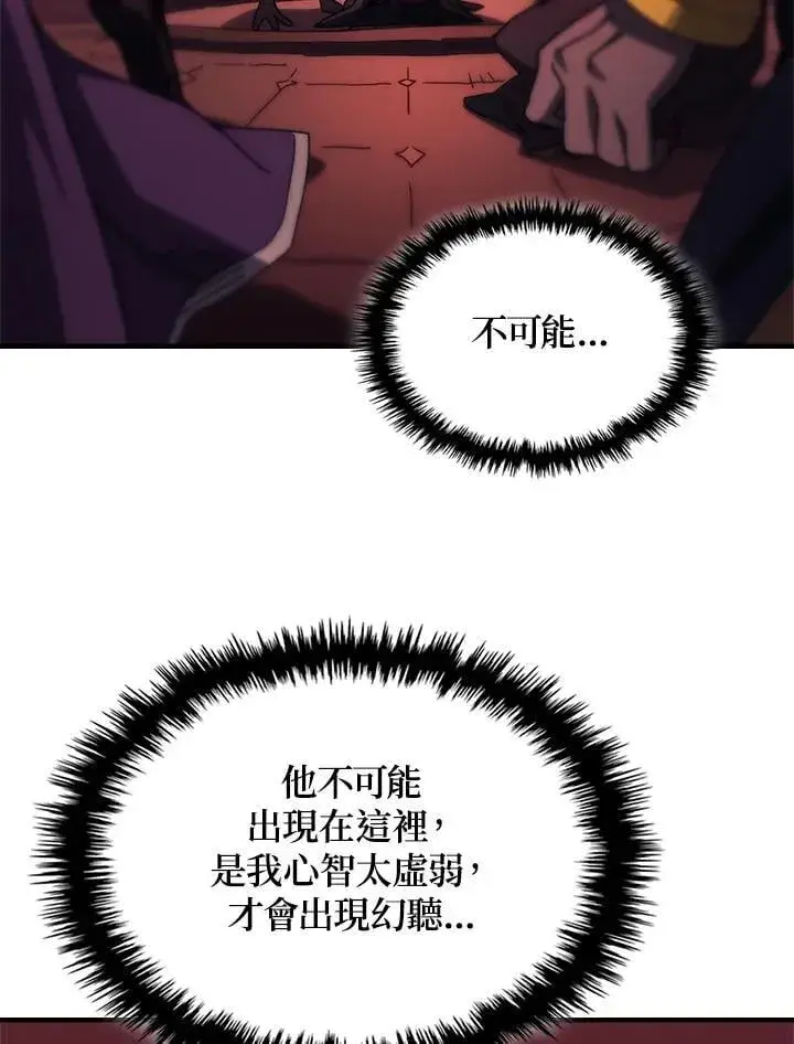 漫画《你懂什么叫躺平天花板吗?!》第48话第86张图