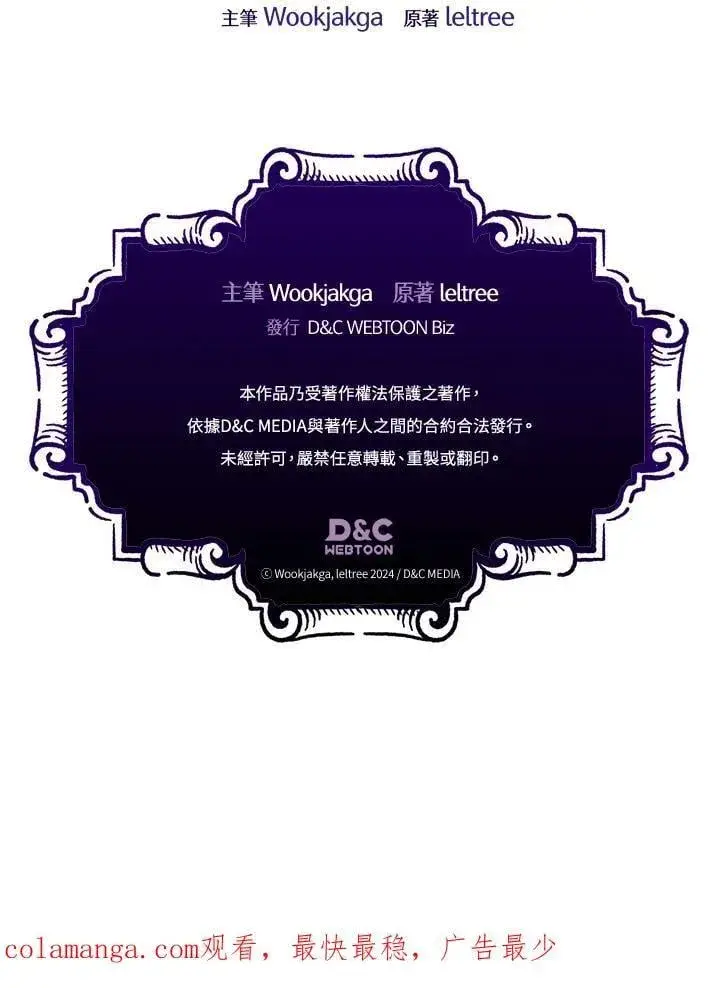 漫画《你懂什么叫躺平天花板吗?!》第48话第95张图