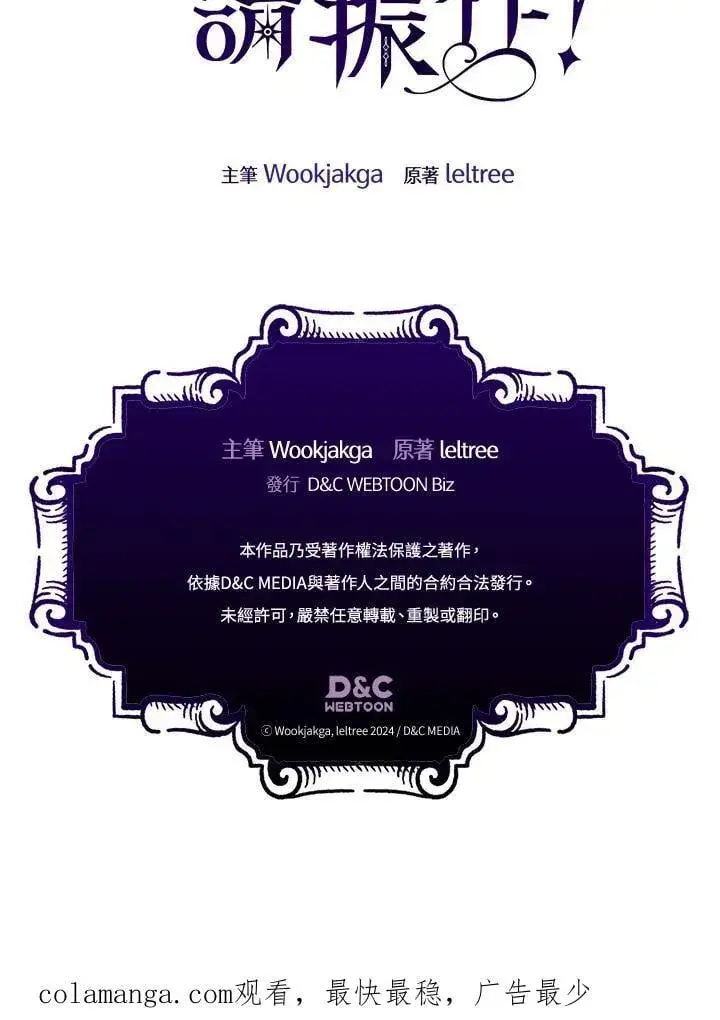 漫画《你懂什么叫躺平天花板吗?!》第49话第100张图