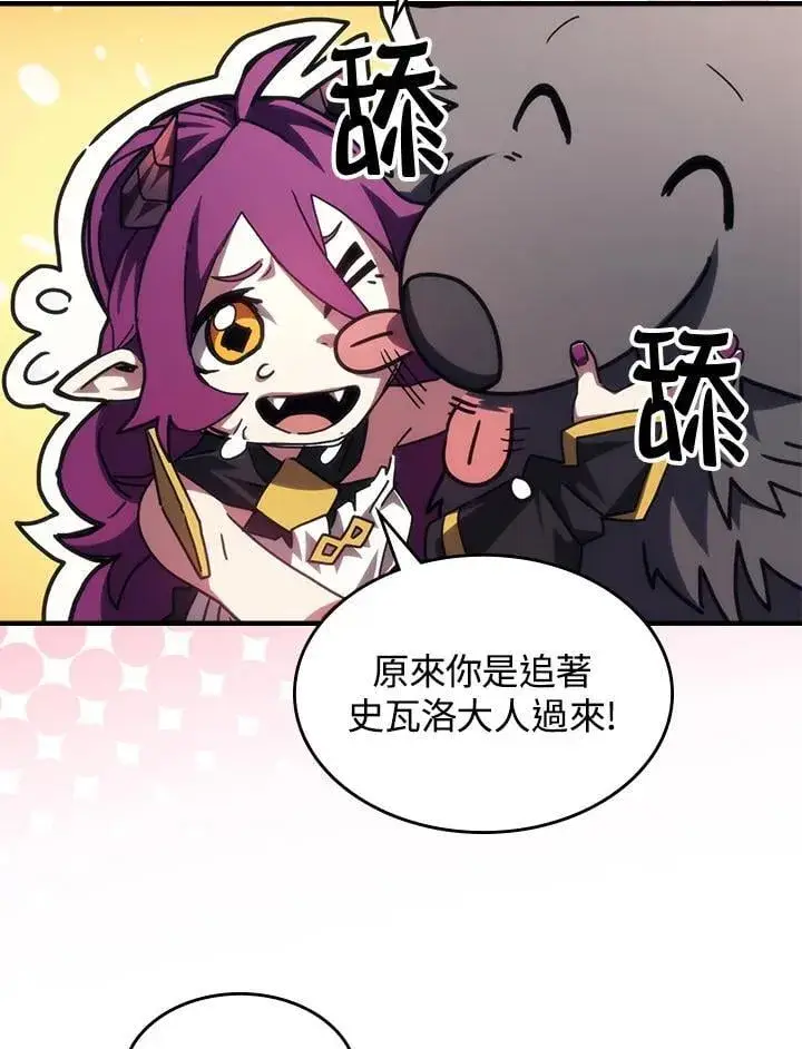 漫画《你懂什么叫躺平天花板吗?!》第49话第19张图