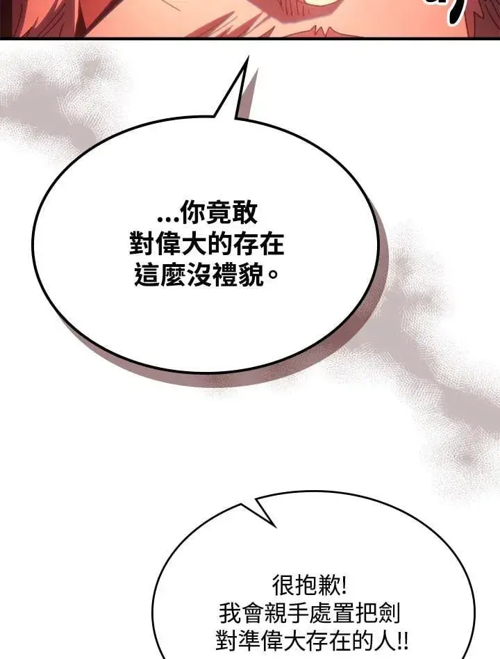 漫画《你懂什么叫躺平天花板吗?!》第49话第47张图
