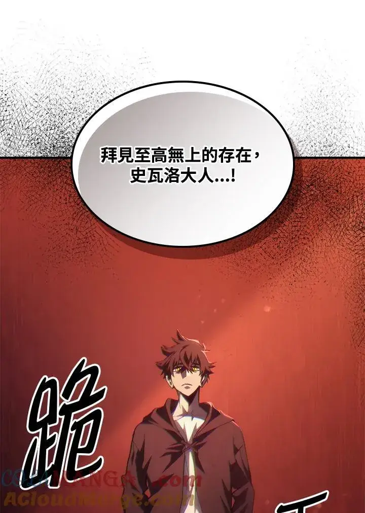 漫画《你懂什么叫躺平天花板吗?!》第49话第49张图