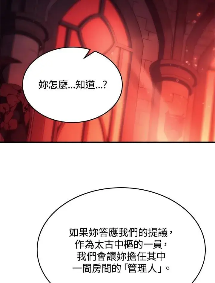 漫画《你懂什么叫躺平天花板吗?!》第49话第76张图