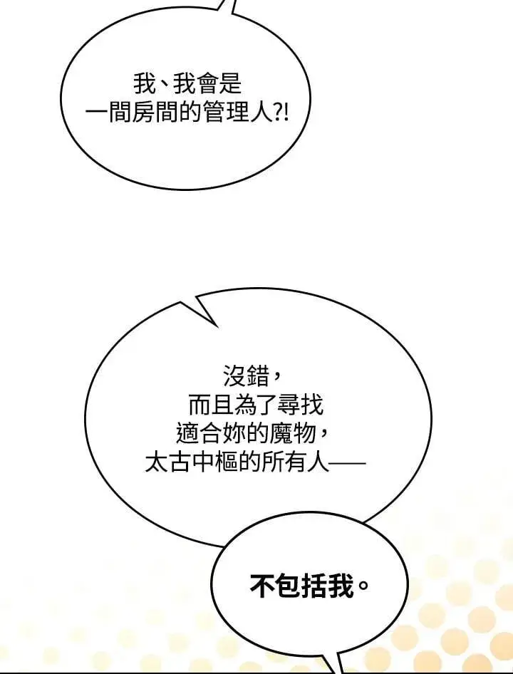 漫画《你懂什么叫躺平天花板吗?!》第49话第79张图