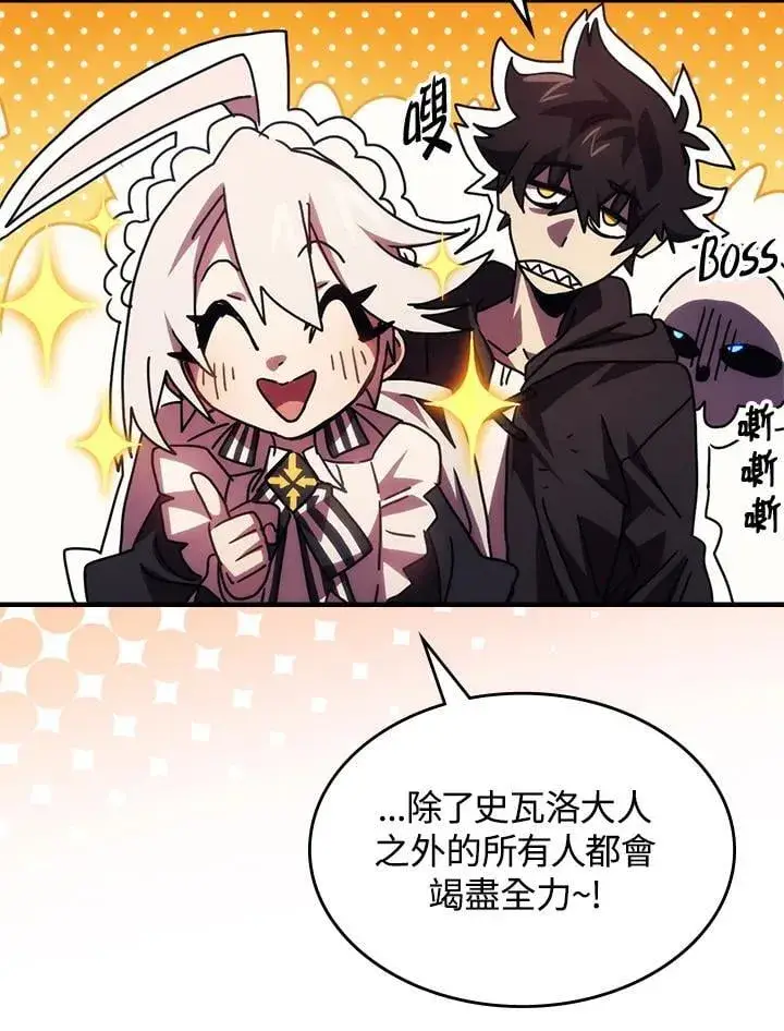 漫画《你懂什么叫躺平天花板吗?!》第49话第80张图