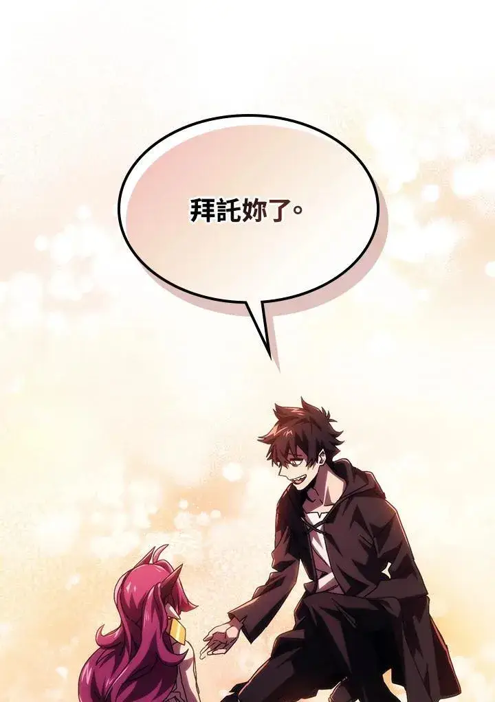 漫画《你懂什么叫躺平天花板吗?!》第49话第83张图