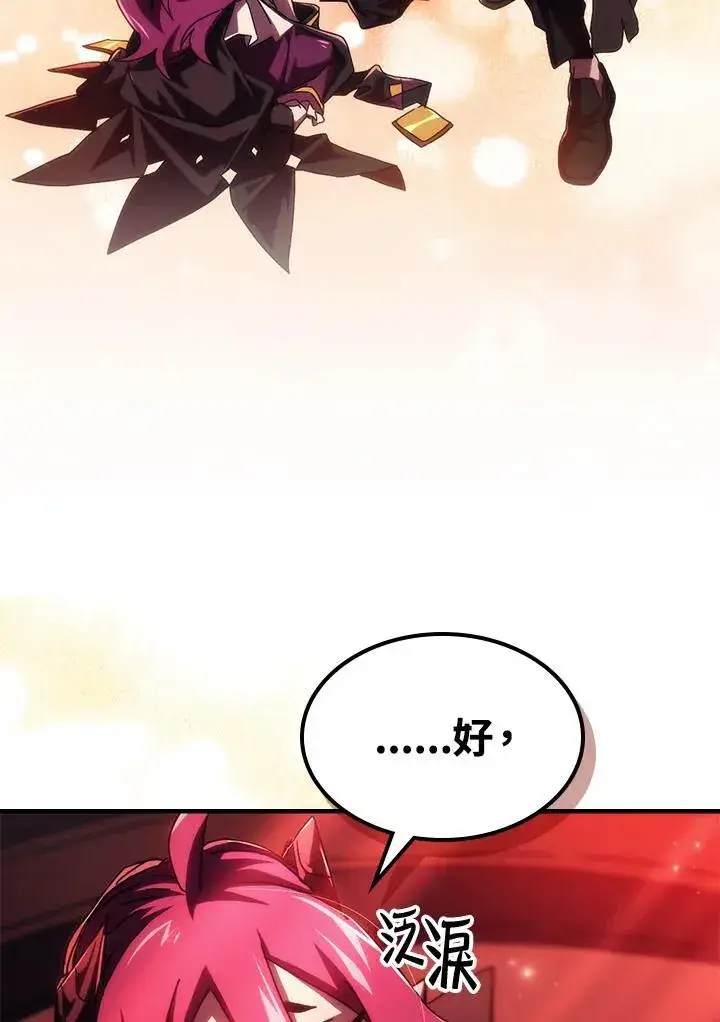 漫画《你懂什么叫躺平天花板吗?!》第49话第84张图