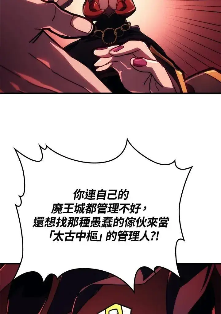 漫画《你懂什么叫躺平天花板吗?!》第49话第87张图