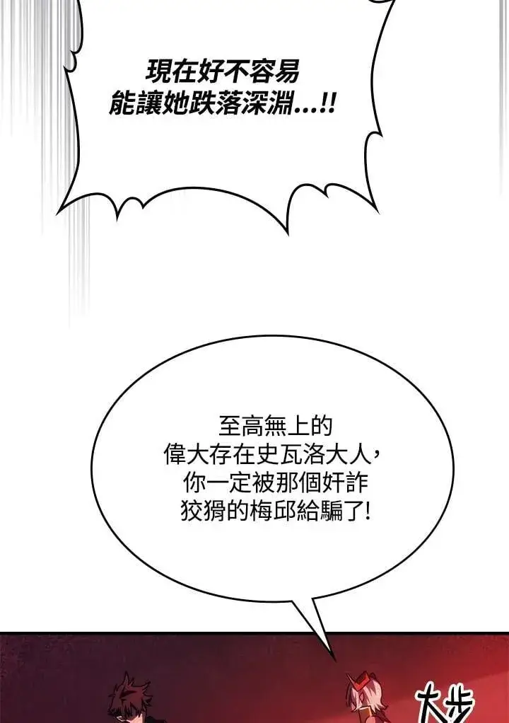 漫画《你懂什么叫躺平天花板吗?!》第49话第90张图