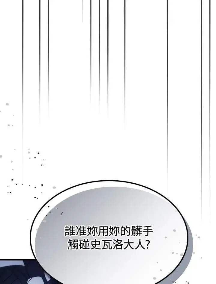 漫画《你懂什么叫躺平天花板吗?!》第49话第96张图