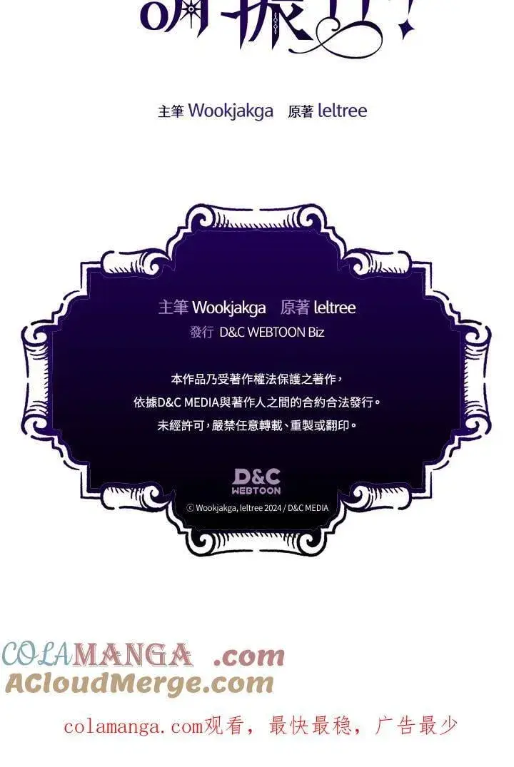 漫画《你懂什么叫躺平天花板吗?!》第50话第105张图