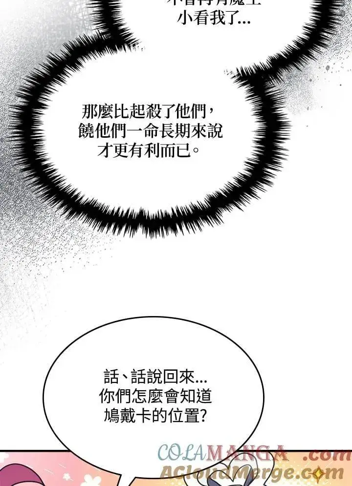 漫画《你懂什么叫躺平天花板吗?!》第50话第17张图