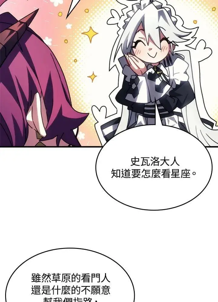 漫画《你懂什么叫躺平天花板吗?!》第50话第18张图
