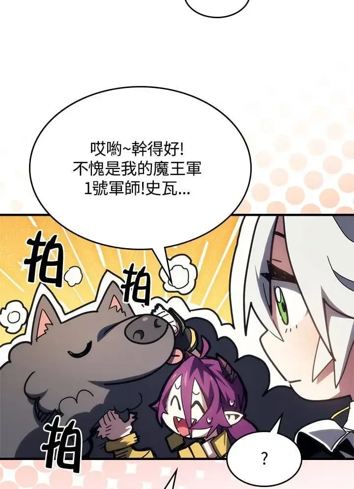漫画《你懂什么叫躺平天花板吗?!》第50话第20张图