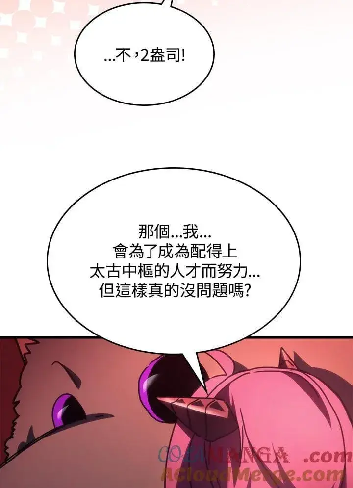 漫画《你懂什么叫躺平天花板吗?!》第50话第21张图