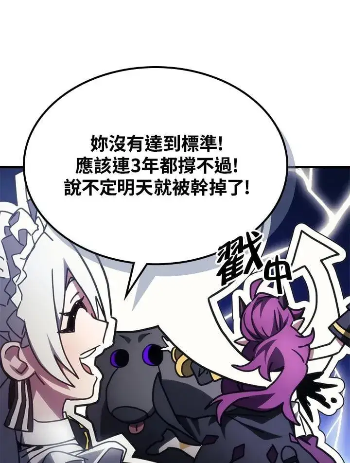 漫画《你懂什么叫躺平天花板吗?!》第50话第24张图