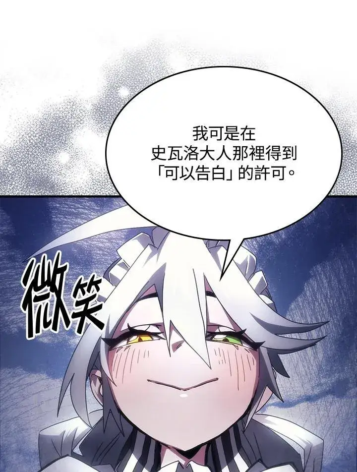 漫画《你懂什么叫躺平天花板吗?!》第50话第30张图