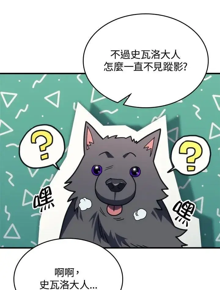 漫画《你懂什么叫躺平天花板吗?!》第50话第32张图