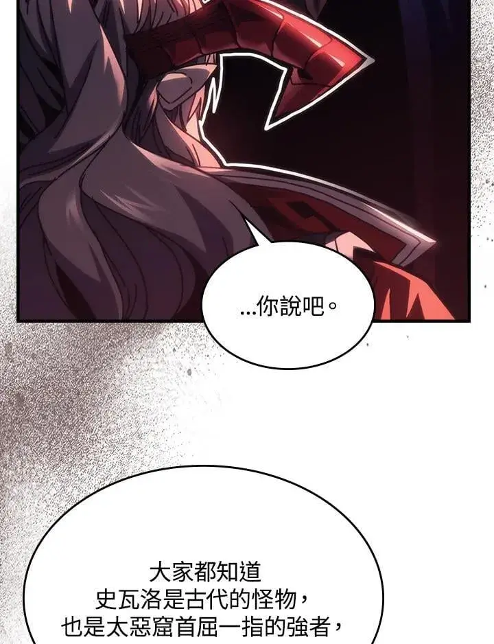 漫画《你懂什么叫躺平天花板吗?!》第50话第39张图