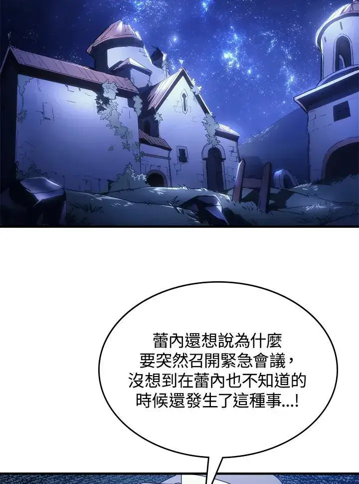 漫画《你懂什么叫躺平天花板吗?!》第50话第70张图