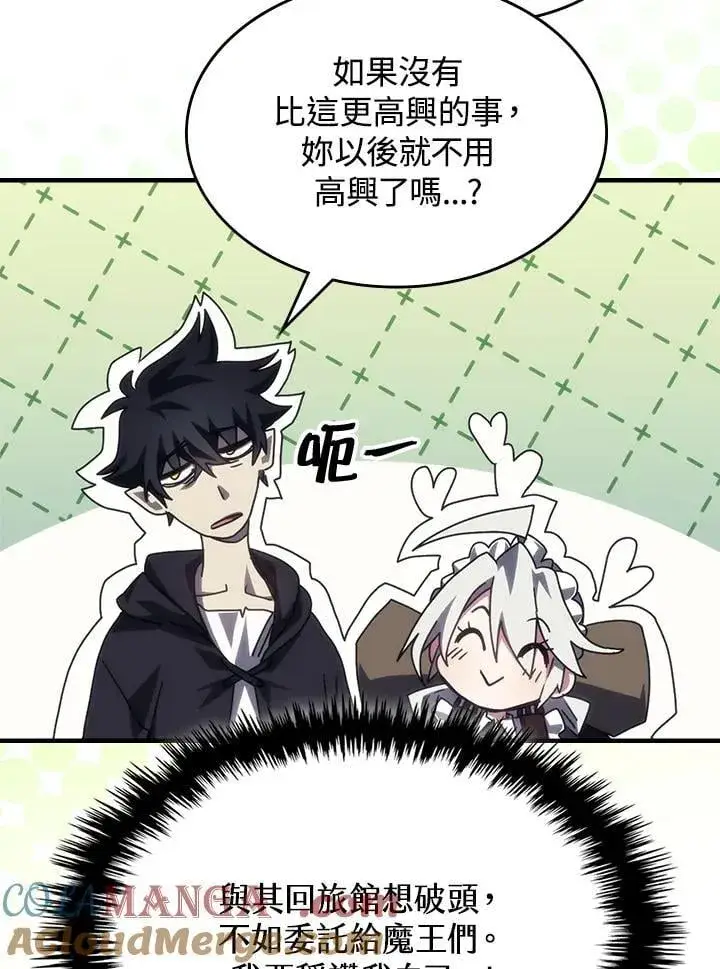 漫画《你懂什么叫躺平天花板吗?!》第50话第73张图
