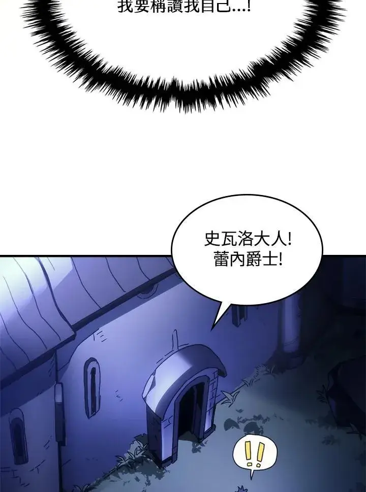 漫画《你懂什么叫躺平天花板吗?!》第50话第74张图
