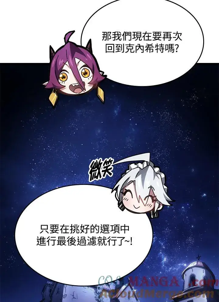 漫画《你懂什么叫躺平天花板吗?!》第50话第81张图