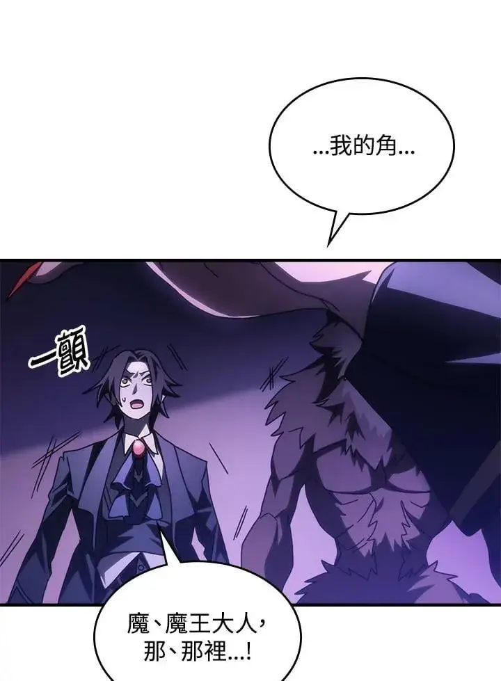 漫画《你懂什么叫躺平天花板吗?!》第50话第86张图