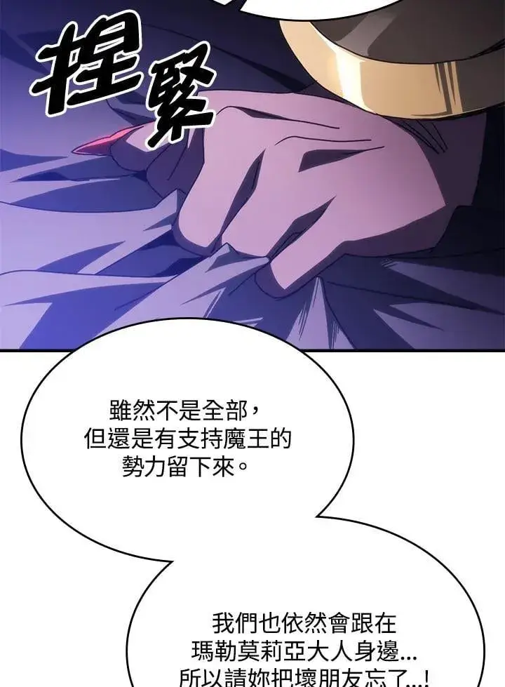 漫画《你懂什么叫躺平天花板吗?!》第50话第91张图