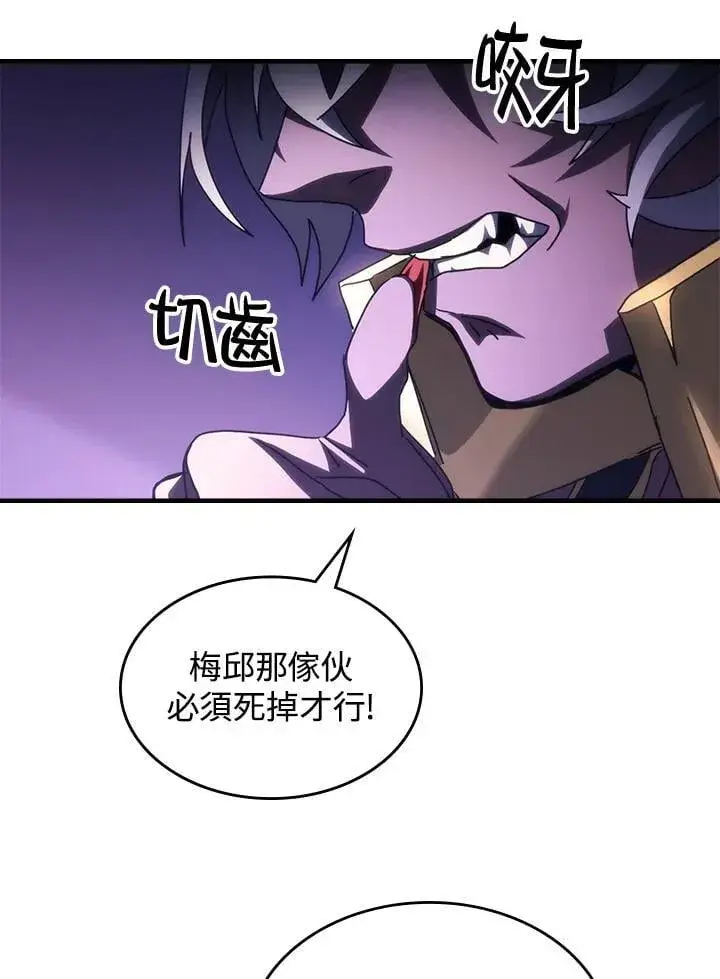 漫画《你懂什么叫躺平天花板吗?!》第50话第94张图