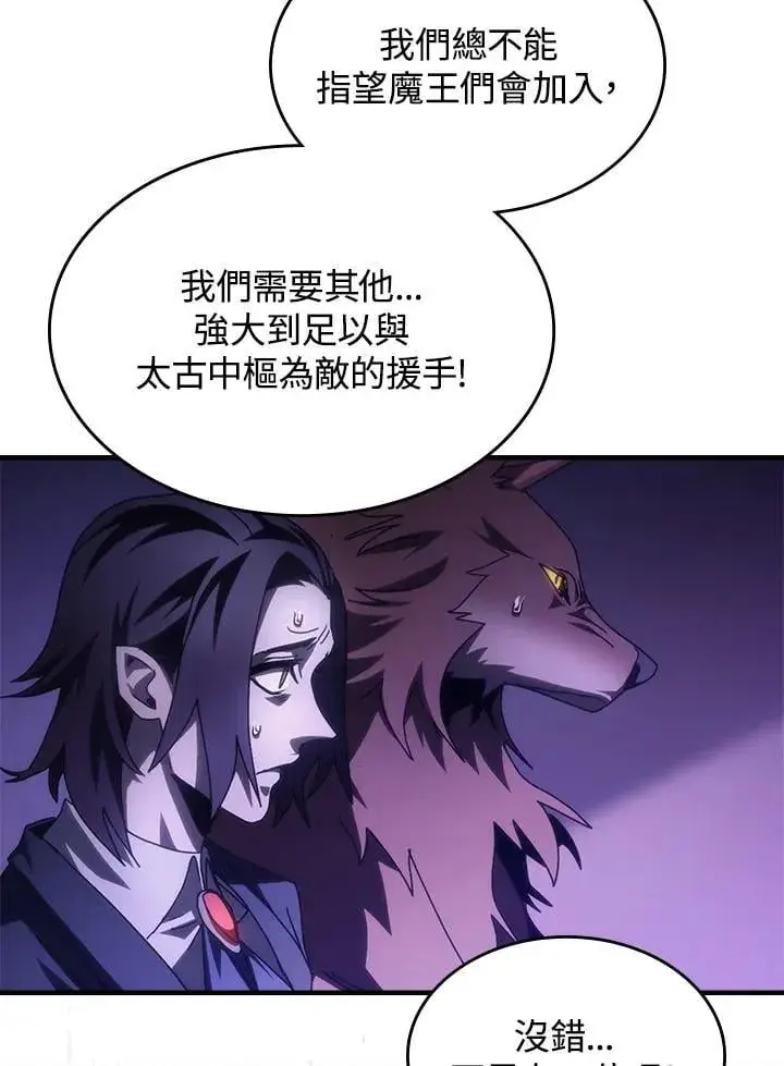 漫画《你懂什么叫躺平天花板吗?!》第50话第95张图