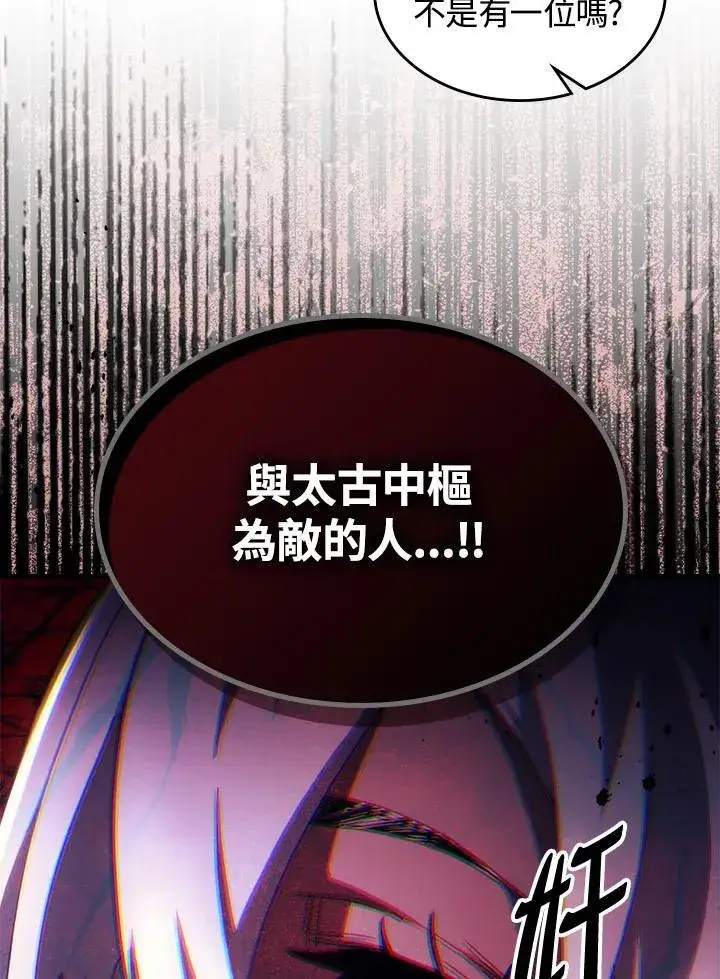 漫画《你懂什么叫躺平天花板吗?!》第50话第96张图