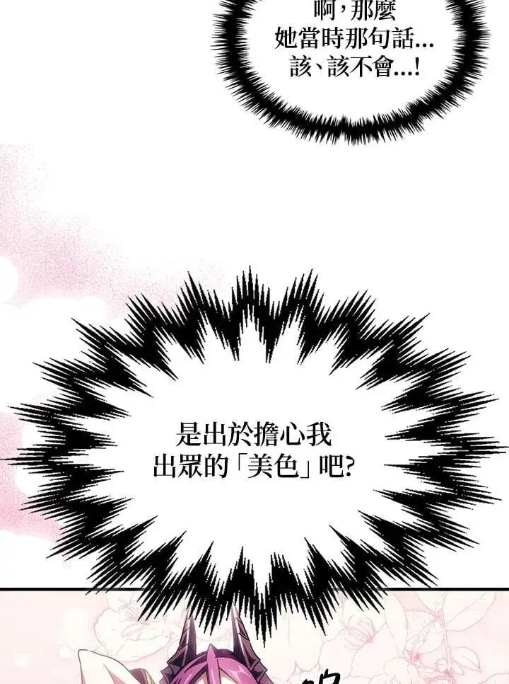 漫画《你懂什么叫躺平天花板吗?!》第51话第14张图
